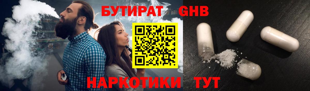 Бутират 1.4BDO  Вход с VPN  Ейск 