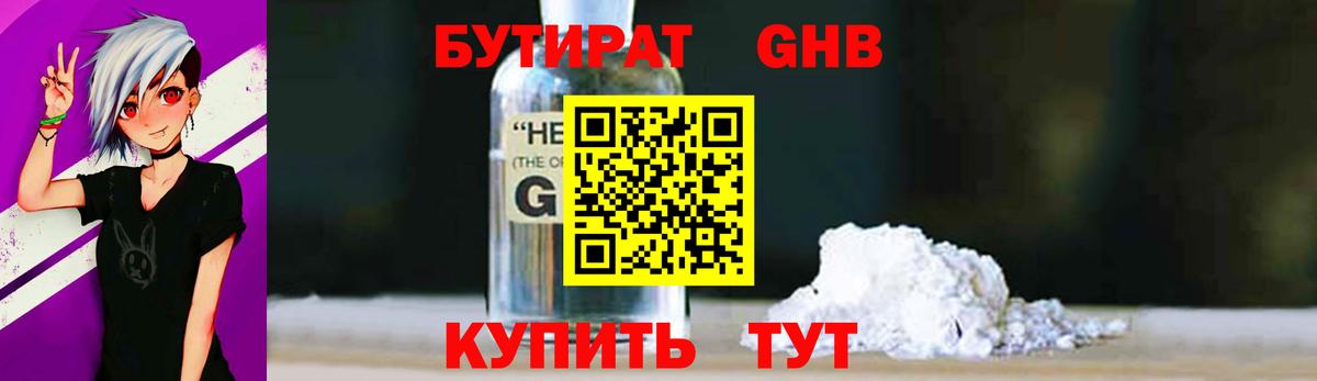БУТИРАТ жидкий экстази Ейск