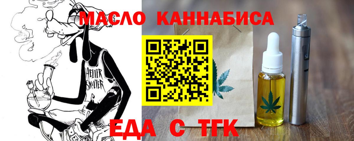 Печенье с ТГК конопля  Вход с VPN  Ейск 
