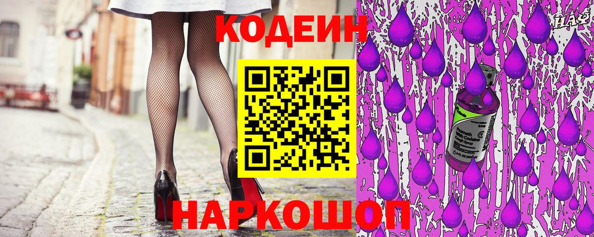 Ейск  Codein напиток Lean (лин)  Вход с VPN  Кодеиновый сироп Lean напиток Lean (лин) 