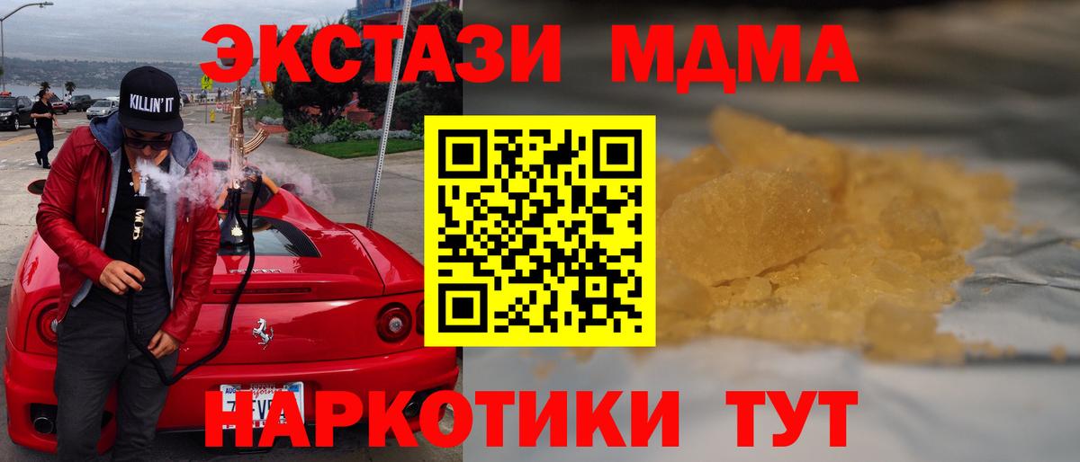 MDMA кристаллы Ейск