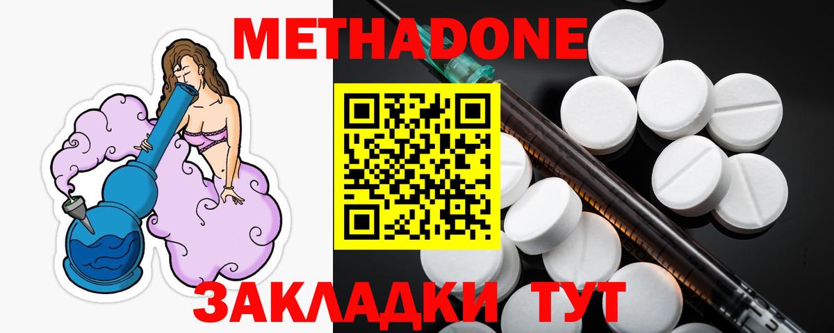 Метадон кристалл Ейск