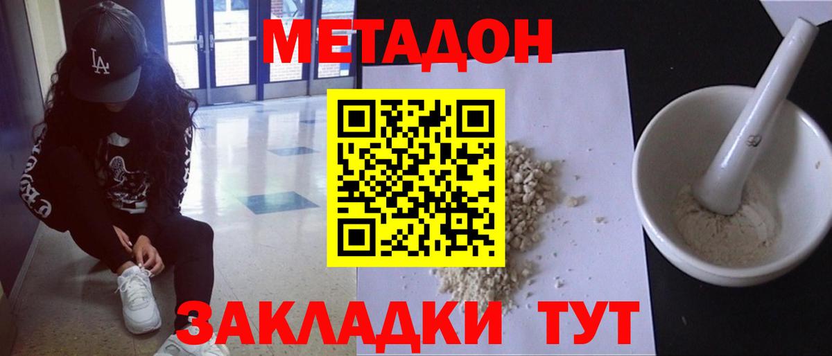 МЕТАДОН methadone  МЕГА вход  Ейск  Метадон methadone  Вход с VPN 