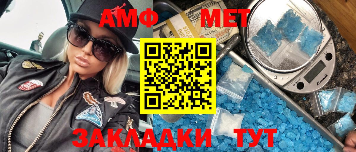 МЕТАМФЕТАМИН пудра  Вход с VPN  Метамфетамин  Ейск 