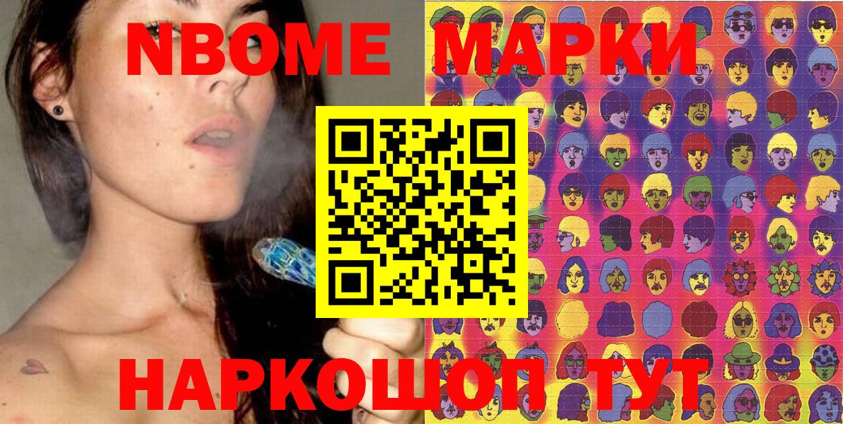 Марки NBOMe  Марки 25I-NBOMe 1,8мг  Ейск  Вход с VPN  Марки 25I-NBOMe 1,8мг 